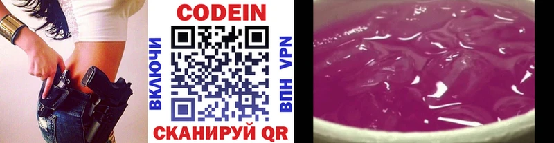 Кодеин напиток Lean (лин)  Цимлянск 